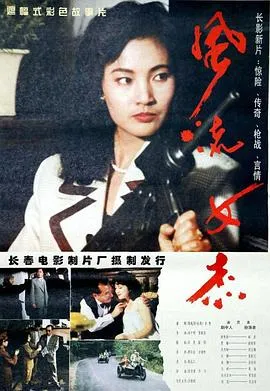 风流女杰[电影解说]在线观看