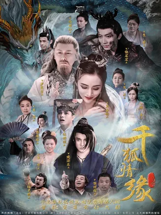 千狐情缘在线观看