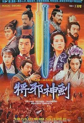 干将莫邪绝情在线观看