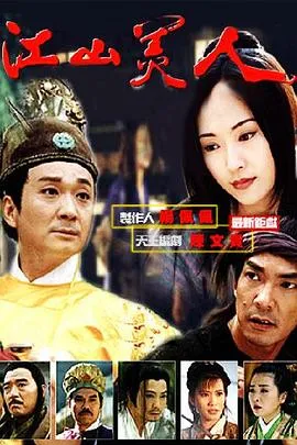 江山美人1997在线观看