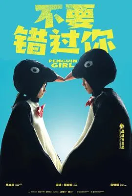 不要错过你在线观看