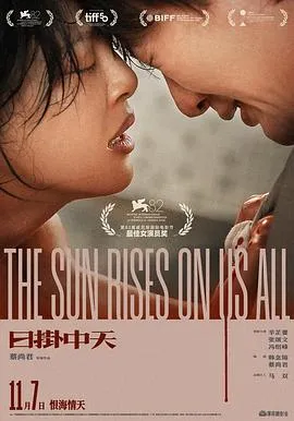 日掛中天[预告片]在线观看