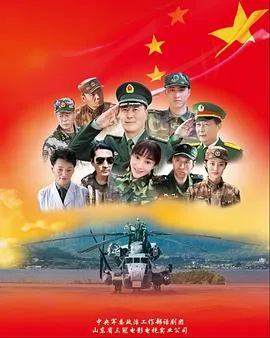军人使命[电影解说]在线观看
