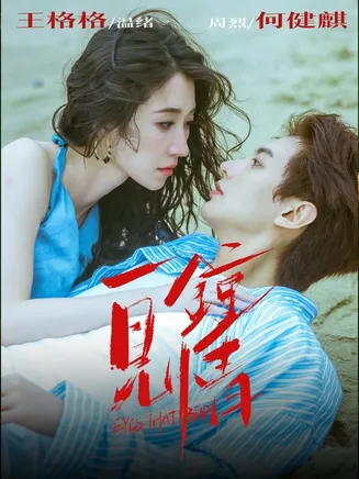 一见钟情在线观看