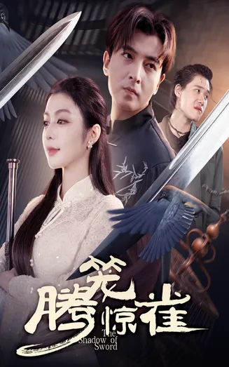 腾笼惊雀在线观看