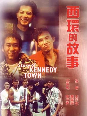 西环的故事粤语_在线观看