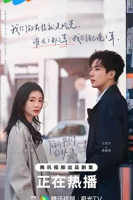 陷入我们的热恋[电影解说]在线观看