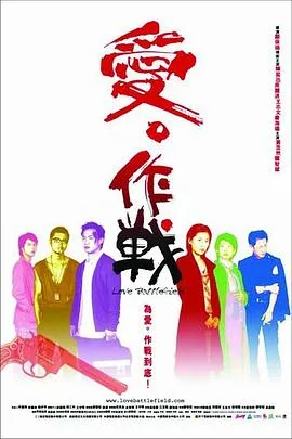 爱.作战粤语在线观看