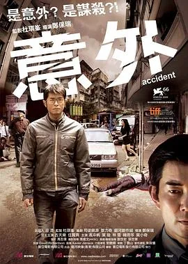意外粤语在线观看