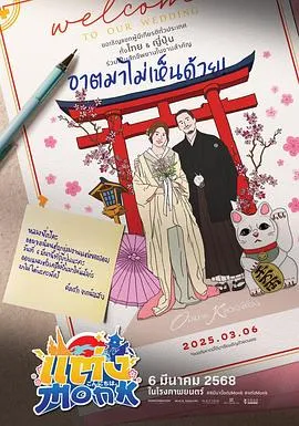 你要跟和尚结婚?在线观看