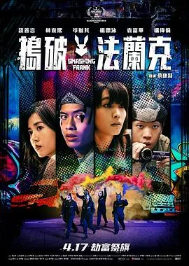 捣破法兰克在线观看