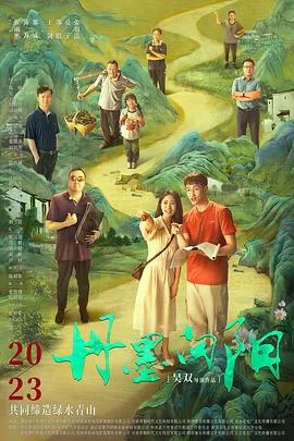 丹墨向阳在线观看