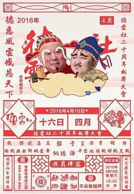 德云社二十周年庆典在线观看