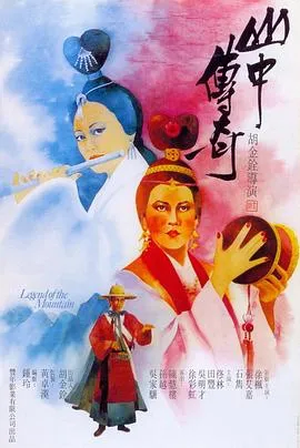 山中传奇粤语在线观看