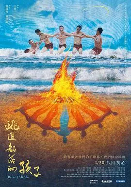 跳进部落的孩子在线观看