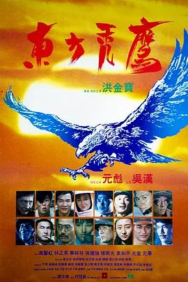 东方秃鹰粤语在线观看
