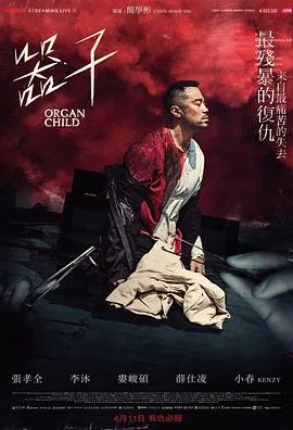 器子在线观看
