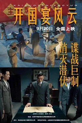 开国宴风云在线观看
