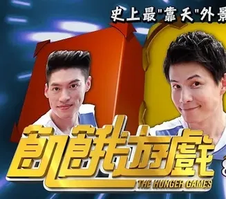 饥饿游戏在线观看
