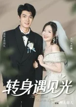 转身遇见光在线观看
