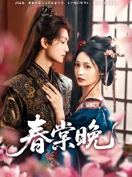 春棠晚在线观看