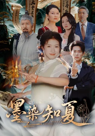 墨染知夏在线观看