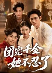 团宠千金她不忍了在线观看
