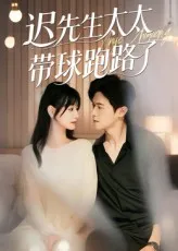 迟先生太太带球跑路了，迟先生太太到处跑在线观看