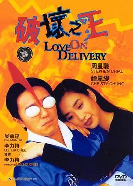破坏之王粤语在线观看