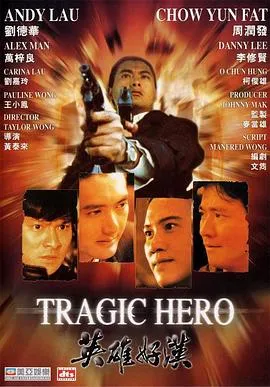 英雄好汉粤语在线观看