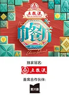 中餐厅·非洲创业季在线观看
