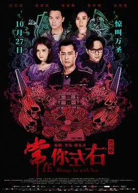常在你左右粤语在线观看
