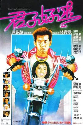 君子好逑粤语在线观看