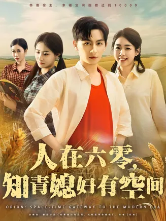 人在六零知青媳妇有空间在线观看