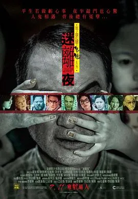 李碧华鬼魅系列:迷离夜粤语在线观看