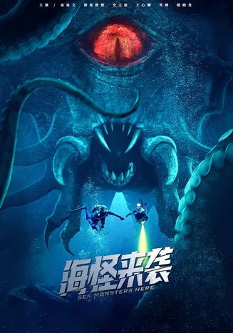 海怪来袭短剧在线观看