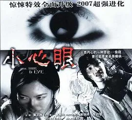 小心眼在线观看