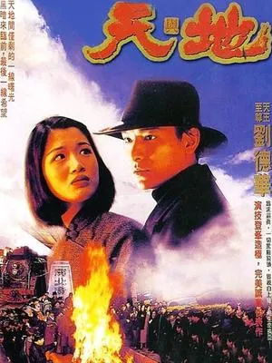 天与地粤语在线观看