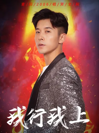 我行我上在线观看