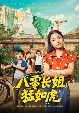 八零长姐猛如虎在线观看