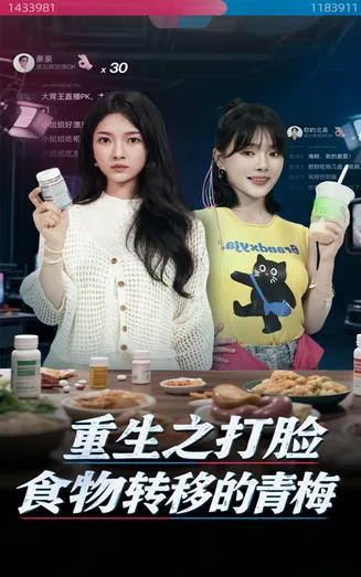 重生之打脸食物转移的青梅在线观看