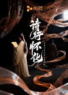 诗行怀化在线观看
