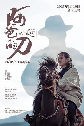阿爸的刀在线观看