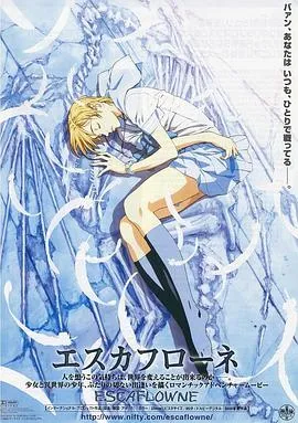 天空之Escaflowne在线观看