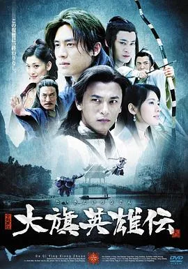 大旗英雄传[电影解说]在线观看