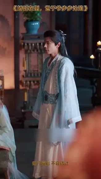 娇妃在侧世子爷步步沦陷在线观看