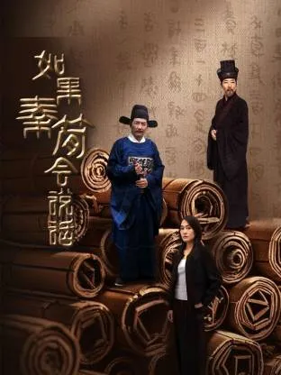 如果秦简会说话在线观看
