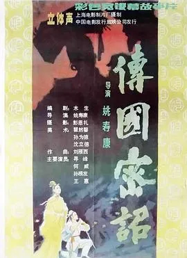传国密诏[电影解说]在线观看
