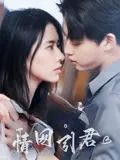 情网引君在线观看