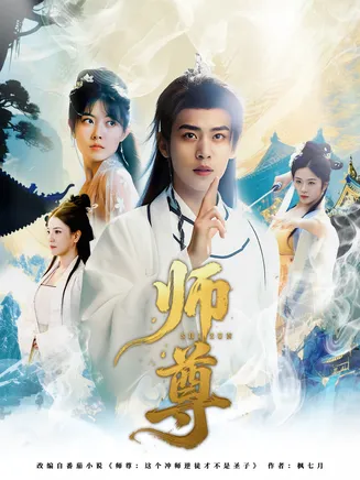 师尊在线观看